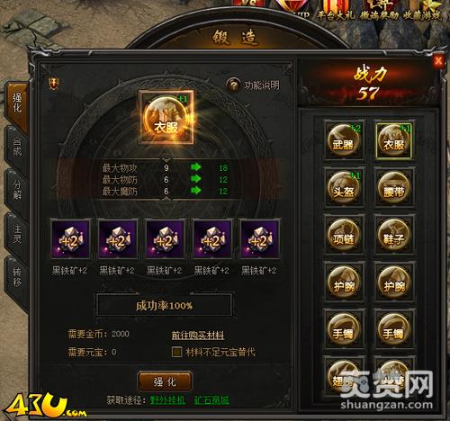 传奇荣耀,爽赞网,锻造系统