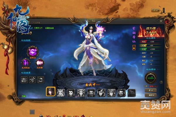 九仙图,爽赞网,首服