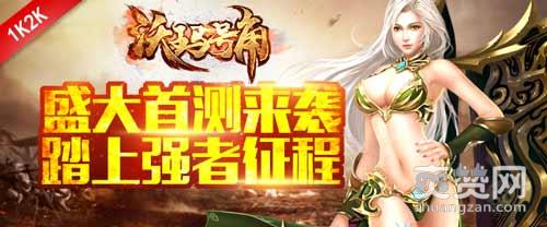 沃玛号角,爽赞网,强者征程