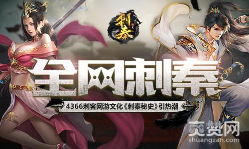 刺秦秘史,爽赞网,刺客