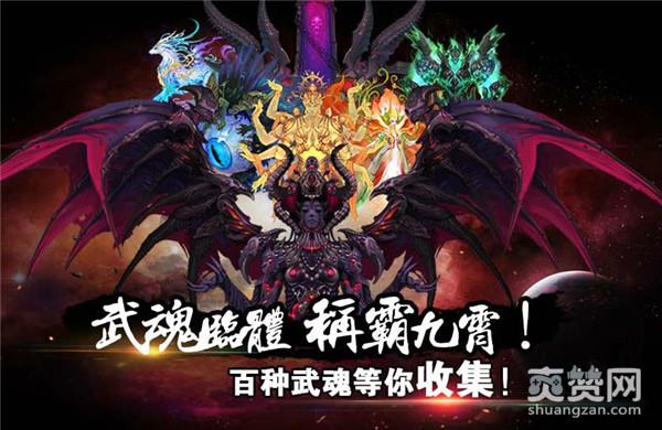 绝世武神,爽赞网,全新玩法