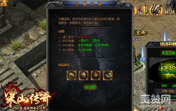 哥们网《梁山传奇》神秘沙藏宝阁玩法攻略