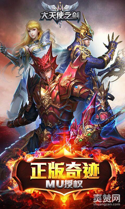大天使之剑,爽赞网,交互式玩法