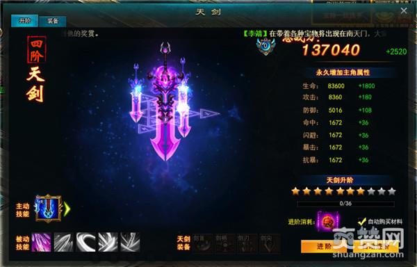 九天封神,爽赞网,天剑系统