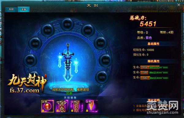 九天封神,爽赞网,天剑系统