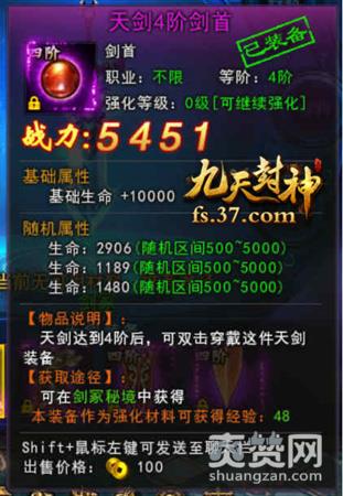 九天封神,爽赞网,天剑系统