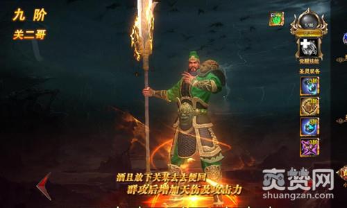 神印王座,爽赞网,圣灵关羽