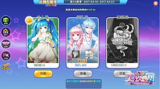 梦幻恋舞,爽赞网,组队战