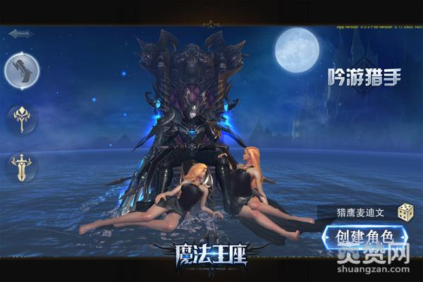 魔法王座,爽赞网, 全新职业