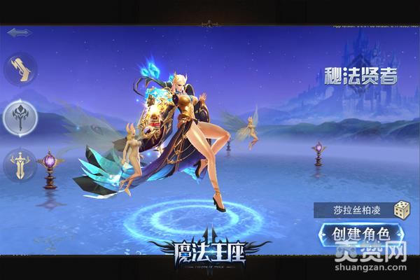 魔法王座,爽赞网, 全新职业