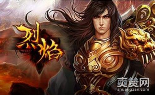 烈焰,爽赞网,内功系统