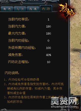 烈焰,爽赞网,内功系统