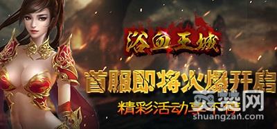 浴血王城,爽赞网,内功修炼