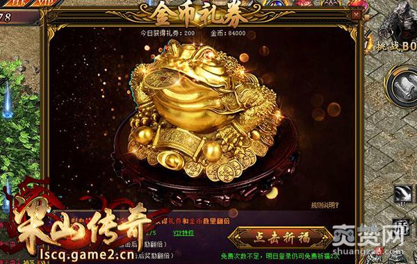 梁山传奇,爽赞网,金蟾衔币