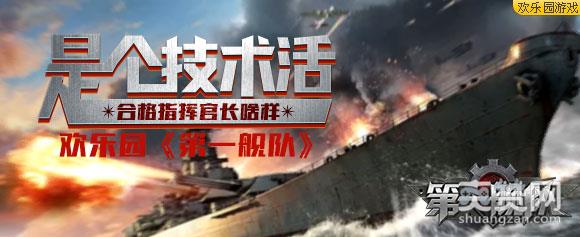 欢乐园第一舰队