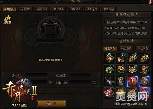 赤月传说2,爽赞网,装备强化