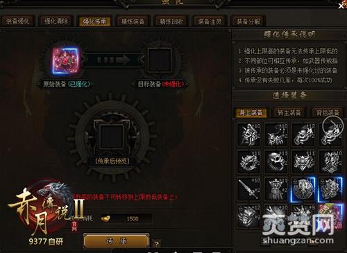 赤月传说2,爽赞网,装备强化