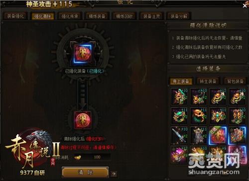 赤月传说2,爽赞网,装备强化