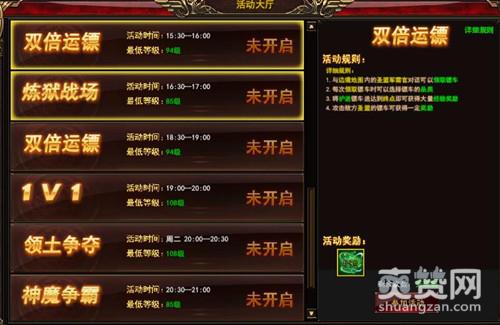 神印王座,爽赞网,双倍运镖