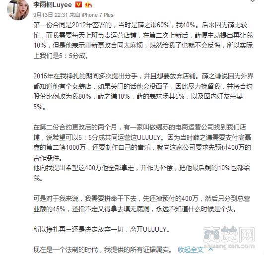 网红曝被薛之谦骗 李雨桐晒出合同作证