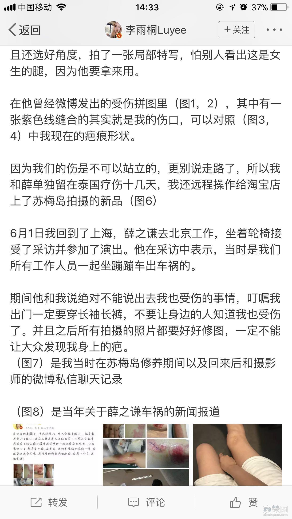 网红曝被薛之谦骗 李雨桐又曝新料称当年出车祸薛之谦隐瞒真相