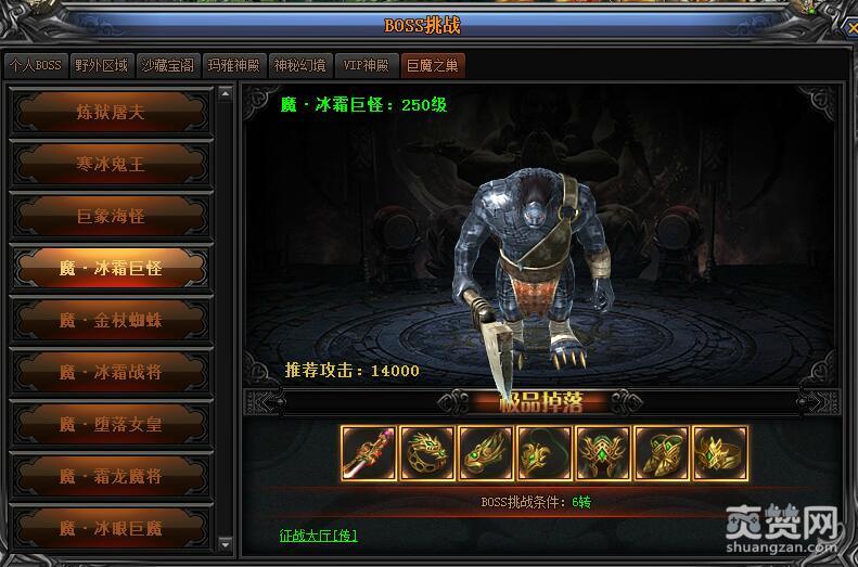 梁山传奇,爽赞网,屠戮BOSS