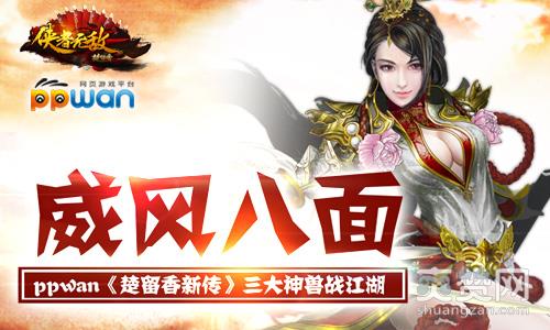 楚留香新传,爽赞网,三大神兽