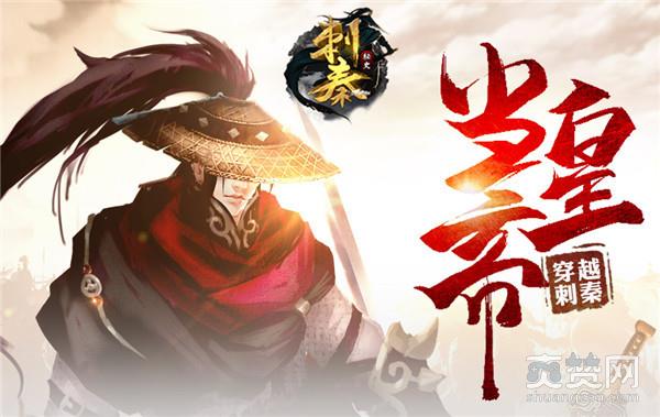 刺秦秘史,爽赞网,首服