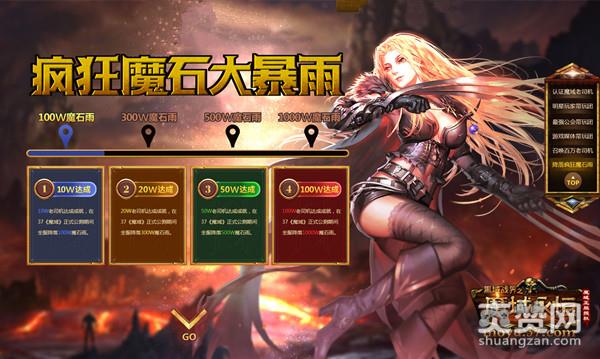 魔域永恒,爽赞网,大集结