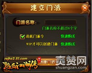 七杀,爽赞网,门派系统