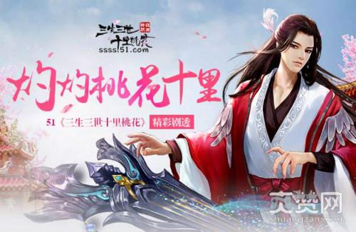 三生三世十里桃花,爽赞网,前尘忆梦