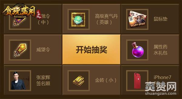 蓝月传奇,爽赞网,张家辉