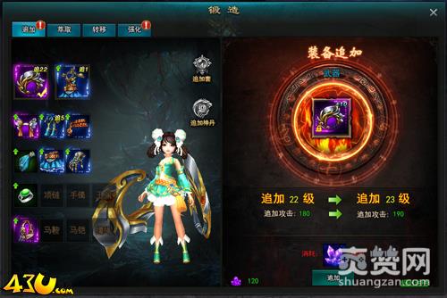 九天封神,爽赞网,锻造