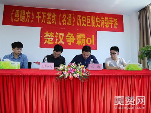 楚汉争霸ol,爽赞网,名通