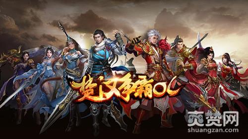 楚汉争霸ol,爽赞网,名通