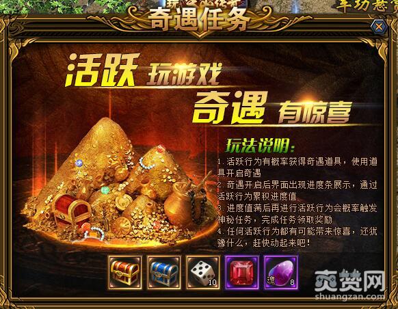 梁山传奇,爽赞网,神秘之处