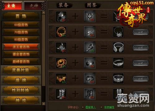 传奇世界,爽赞网,高级装备