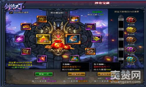 剑倚天下,爽赞网,神奇宝藏