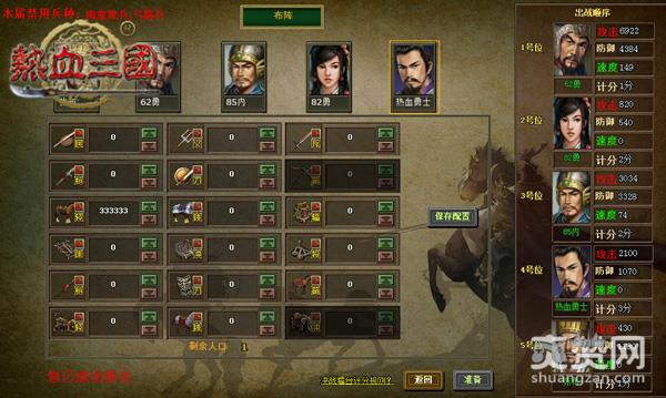 热血三国,爽赞网,决战天下