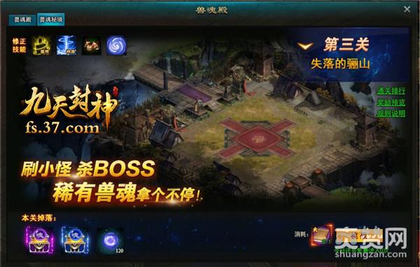 九天封神,爽赞网,兽魂秘境