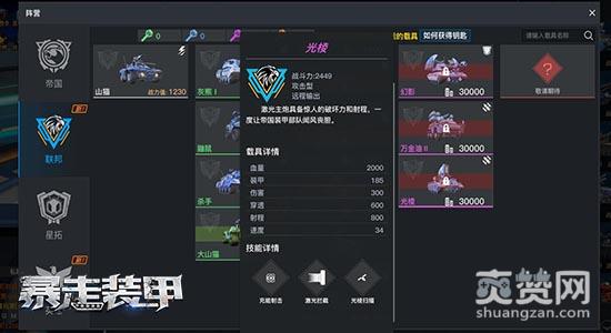 暴走装甲,爽赞网,光棱号