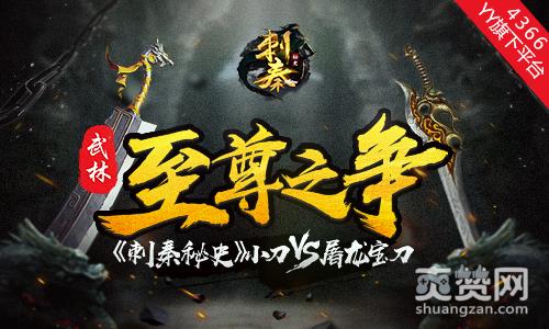 刺秦秘史,爽赞网,刺秦小刀