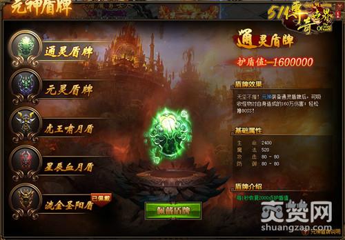 传奇世界,爽赞网,元神盾牌