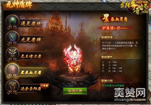 传奇世界,爽赞网,元神盾牌