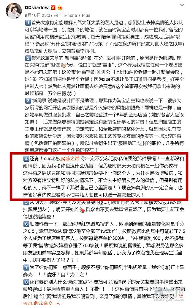 要挺薛之谦？王思聪发声怒怼李雨桐闺蜜