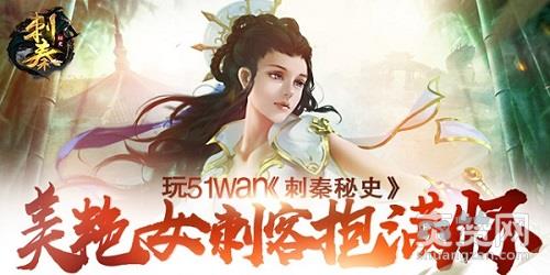 刺秦秘史,爽赞网,美艳女刺客