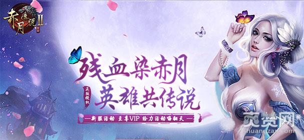 赤月传说2,爽赞网,周竞技赛