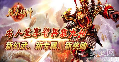 烈火战神,爽赞网,名人堂