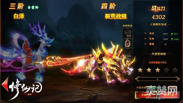 修仙记,爽赞网,坐骑