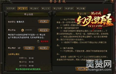 铁血皇城,爽赞网,帮会系统